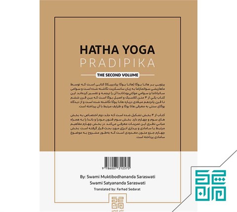 کتاب پرتویی بر هاتا یوگا جلد دوم