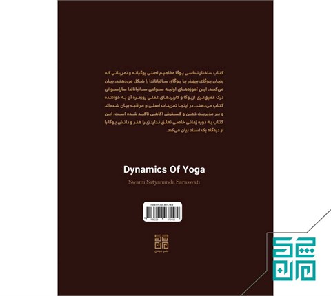 کتاب ساختار شناسی یوگا