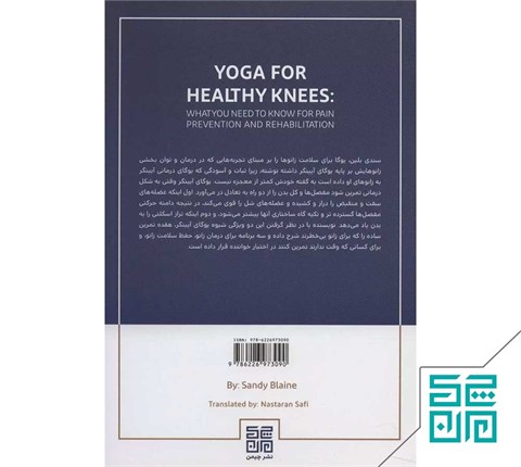 کتاب یوگا برای سلامت زانو ها