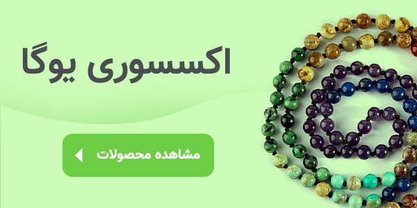 اکسسوری یوگا